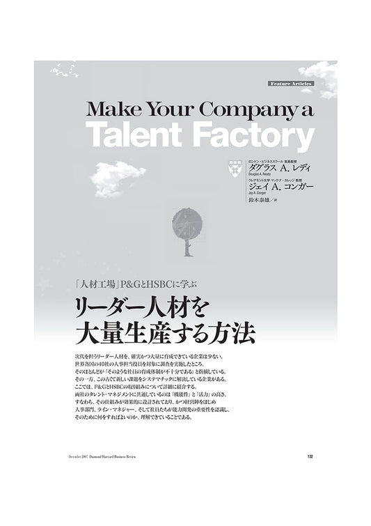 リーダー人材を大量生産する方法