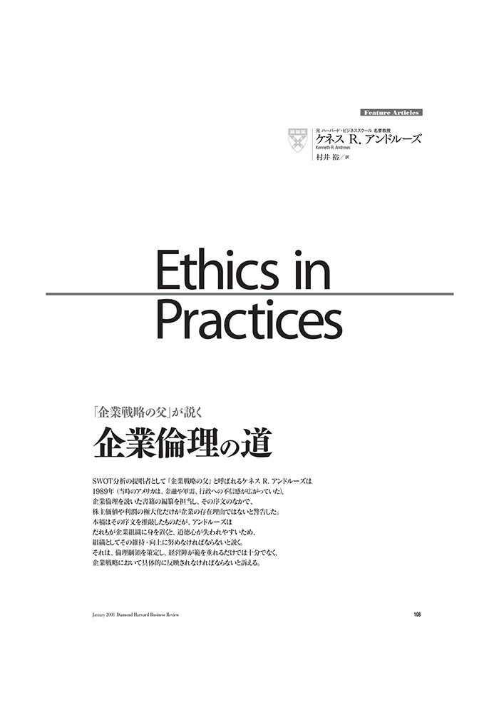 企業倫理の道