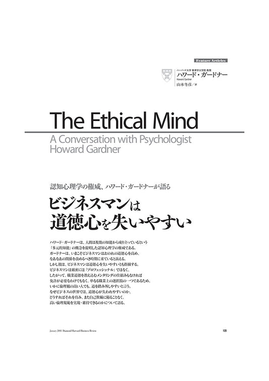 ビジネスマンは道徳心を失いやすい