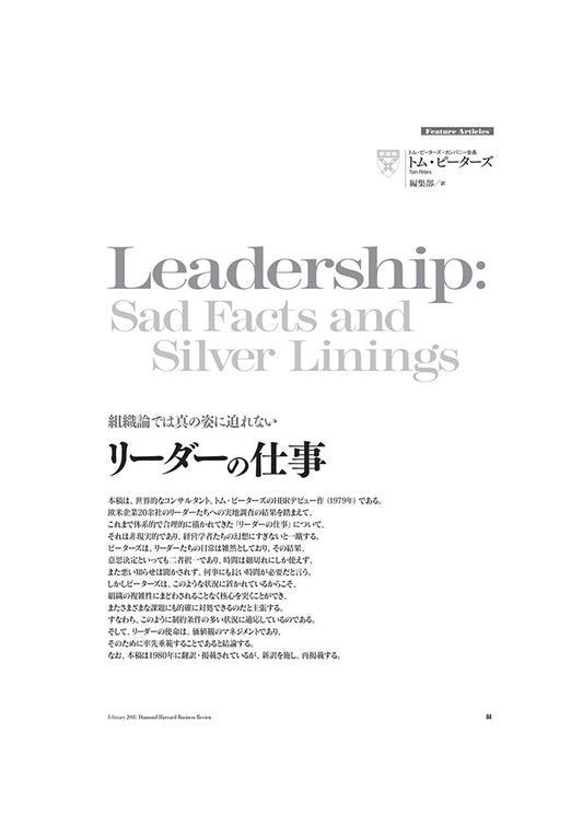 リーダーの仕事