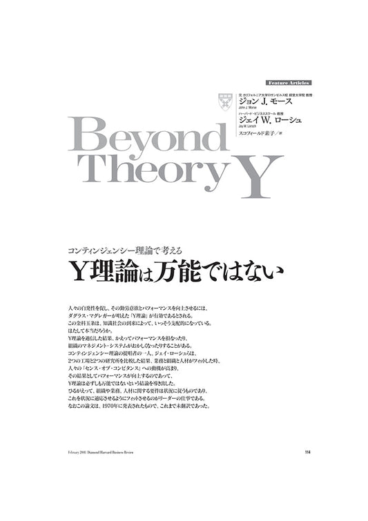 Y理論は万能ではない