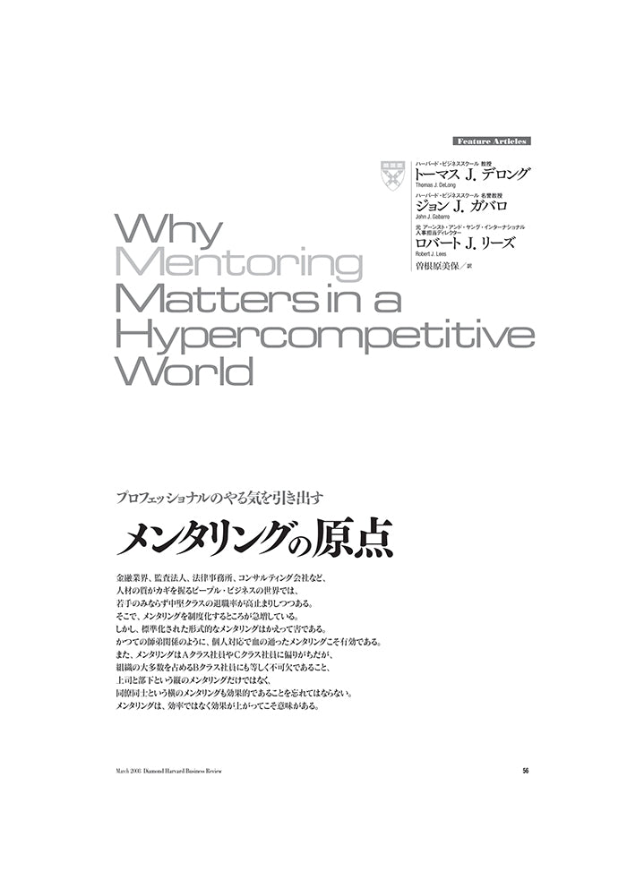 メンタリングの原点