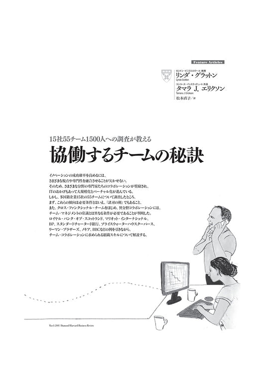 協働するチームの秘訣