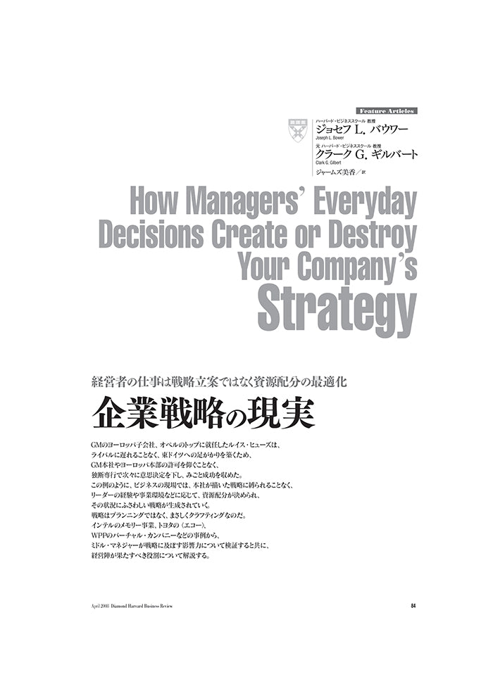企業戦略の現実