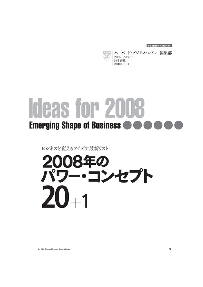 2008年のパワー・コンセプト 20+1