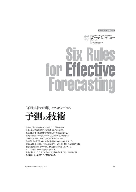 予測の技術