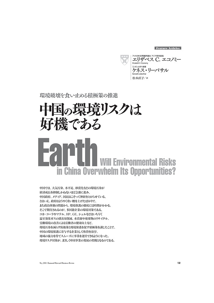 中国の環境リスクは好機である