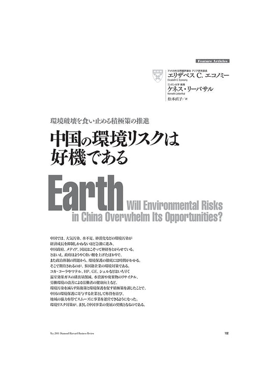 中国の環境リスクは好機である