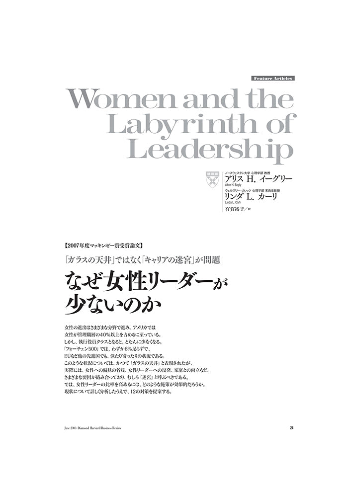 【2007年度マッキンゼー賞受賞論文】 なぜ女性リーダーが少ないのか
