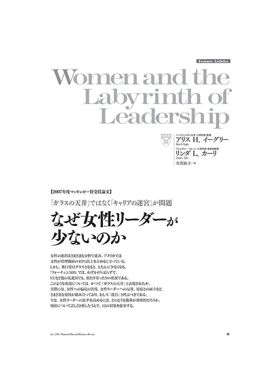 【2007年度マッキンゼー賞受賞論文】 なぜ女性リーダーが少ないのか