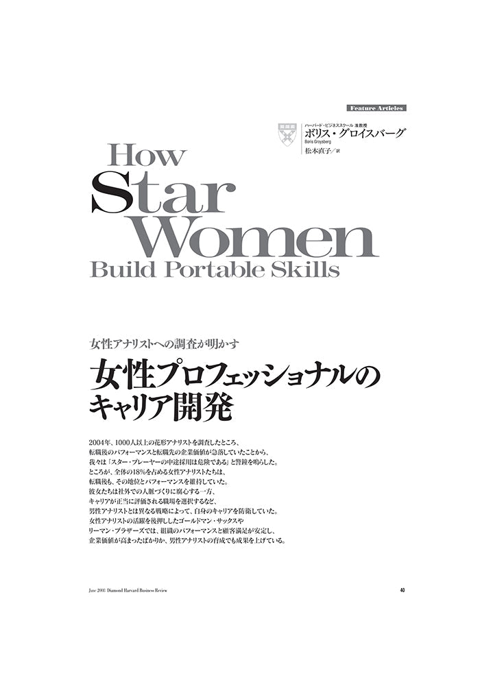 女性プロフェッショナルのキャリア開発