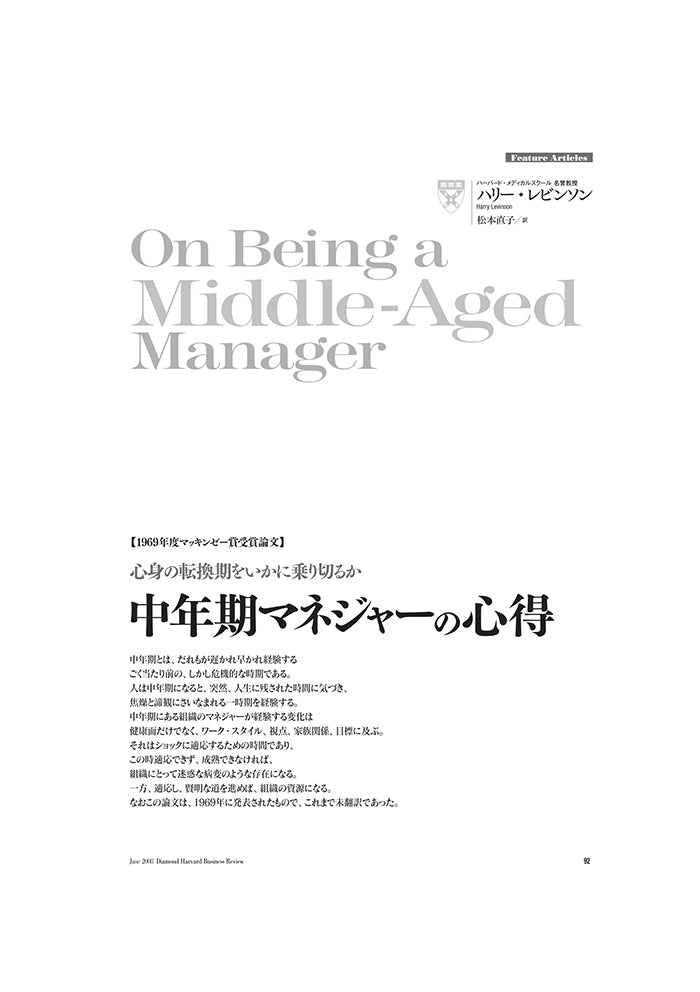 【1969年度マッキンゼー賞受賞論文】 中年期マネジャーの心得