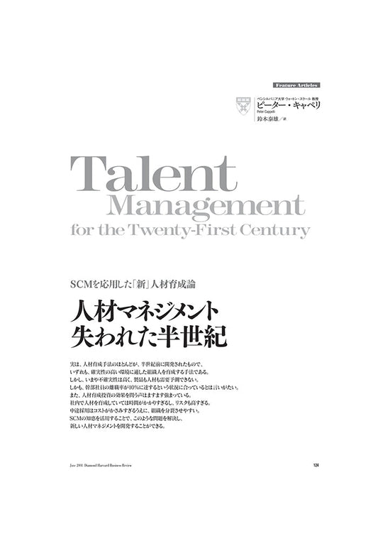 人材マネジメント失われた半世紀