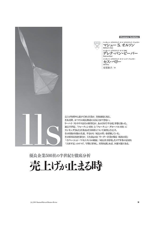 売上げが止まる時