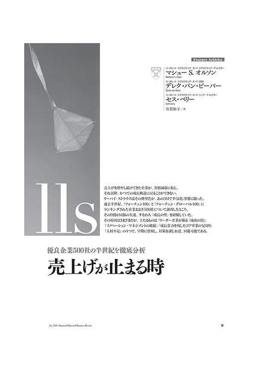 売上げが止まる時