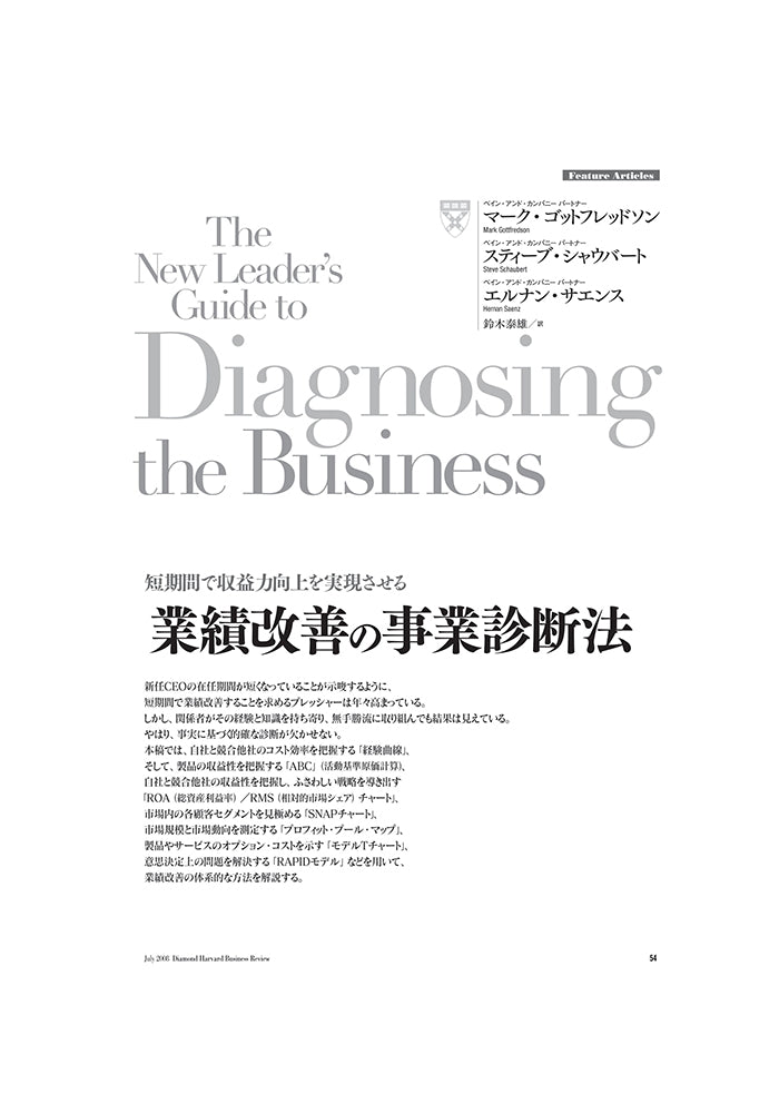 業績改善の事業診断法