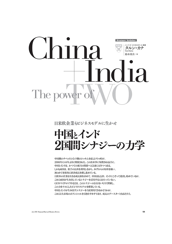 中国とインド2国間シナジーの力学