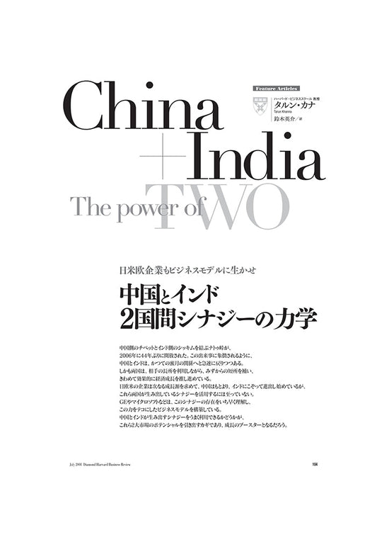中国とインド2国間シナジーの力学