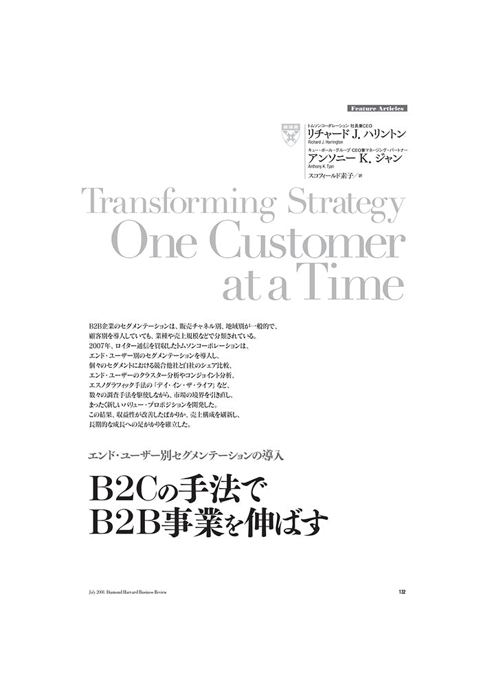 B2Cの手法でB2B事業を伸ばす