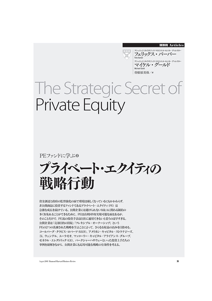 プライベート・エクイティの戦略行動