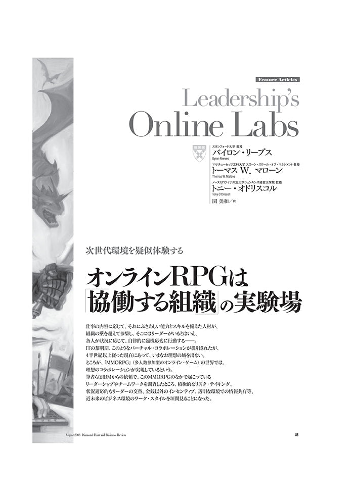 オンラインRPGは「協働する組織」の実験場