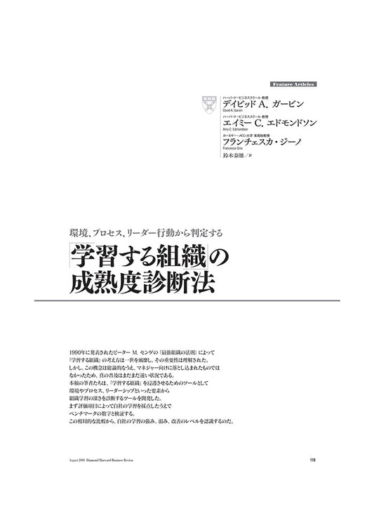 「学習する組織」の成熟度診断法