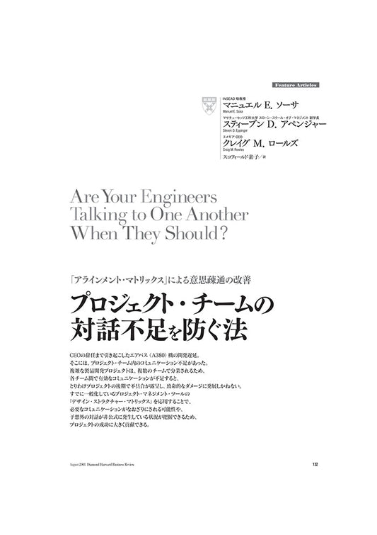 プロジェクト・チームの対話不足を防ぐ法