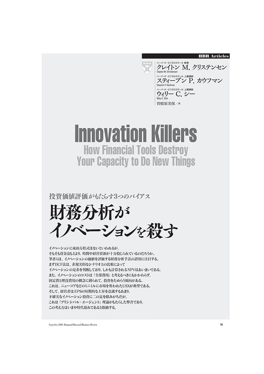 財務分析がイノベーションを殺す
