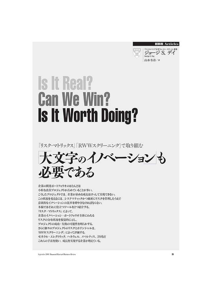 「大文字のイノベーション」も必要である
