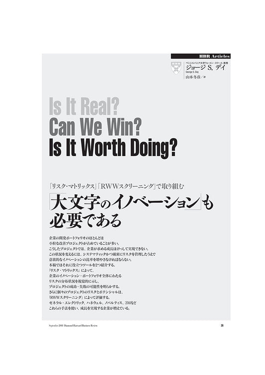 「大文字のイノベーション」も必要である
