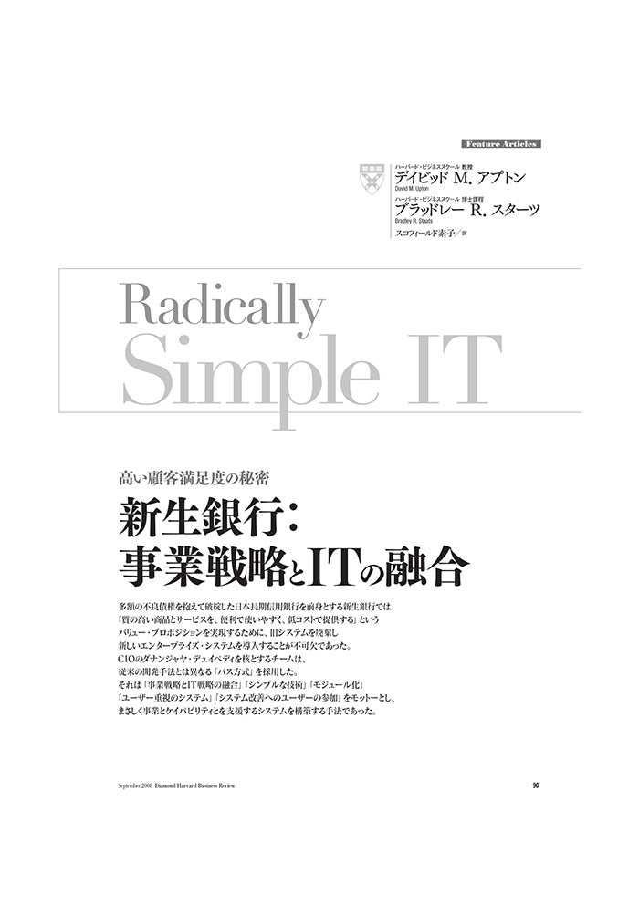 新生銀行：事業戦略とITの融合