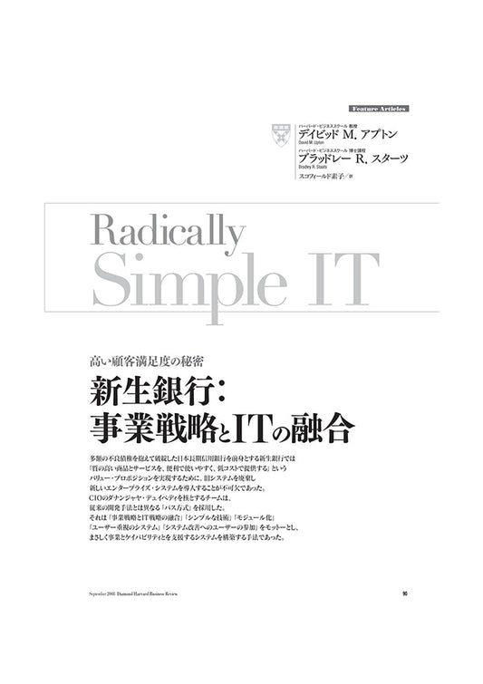 新生銀行:事業戦略とITの融合