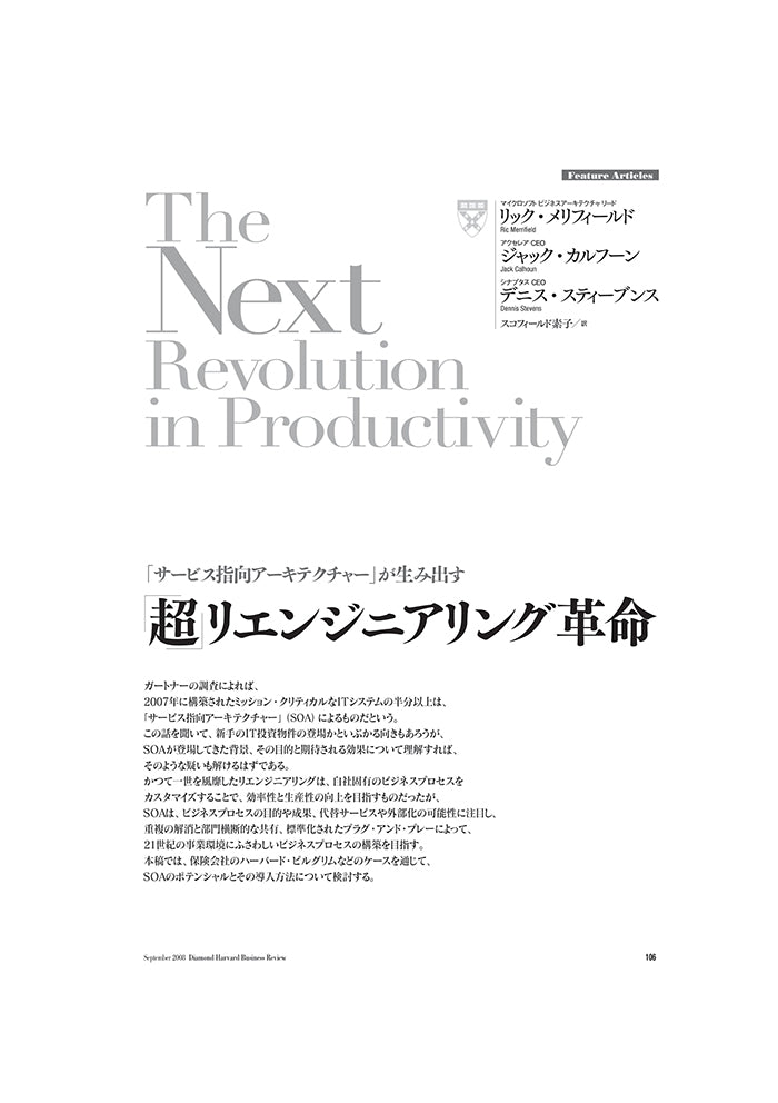 「超」リエンジニアリング革命