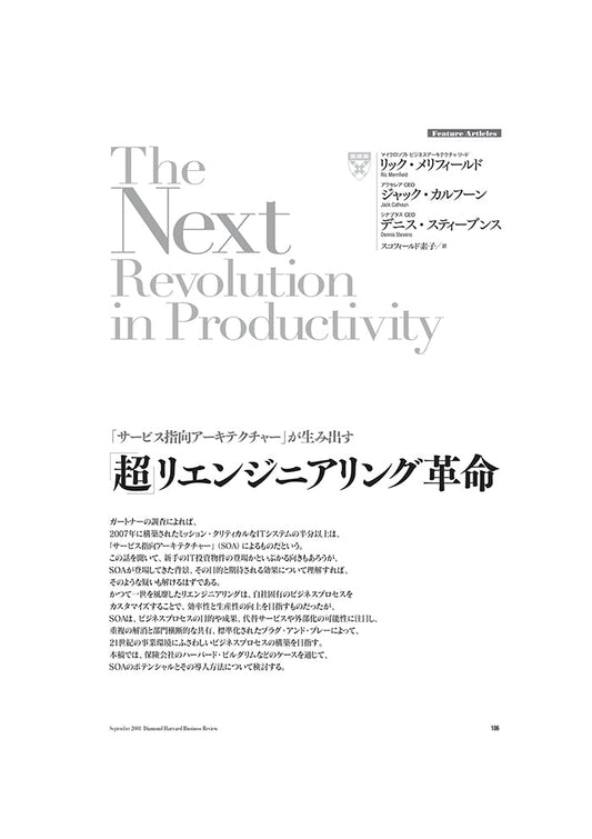 「超」リエンジニアリング革命