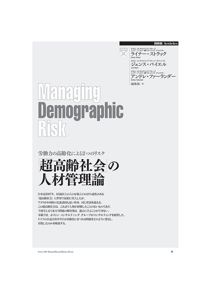 「超高齢社会」 の人材管理論