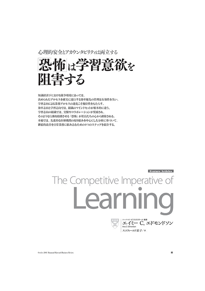 「恐怖」は学習意欲を阻害する