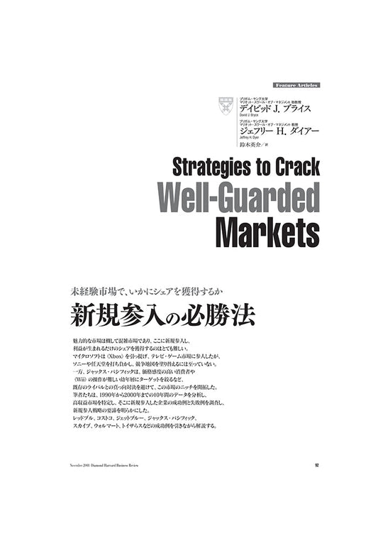 新規参入の必勝法