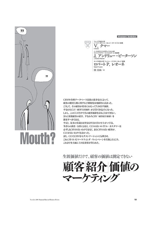 顧客「紹介」価値のマーケティング