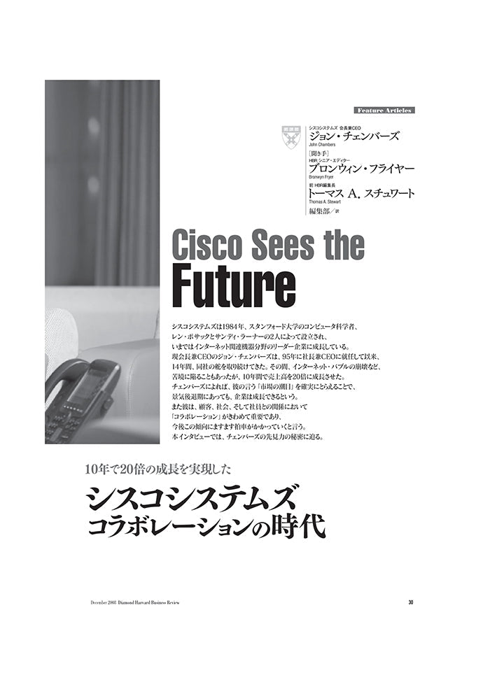 シスコシステムズ:コラボレーションの時代
