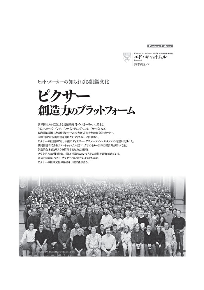ピクサー:創造力のプラットフォーム