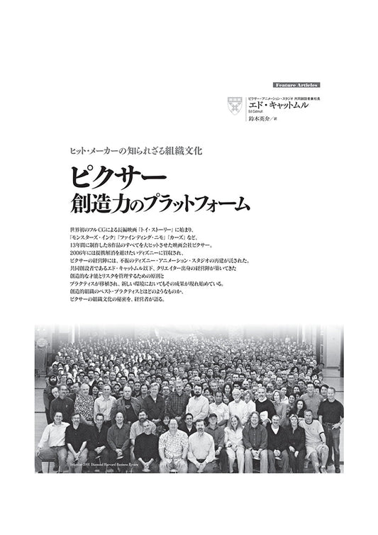 ピクサー:創造力のプラットフォーム
