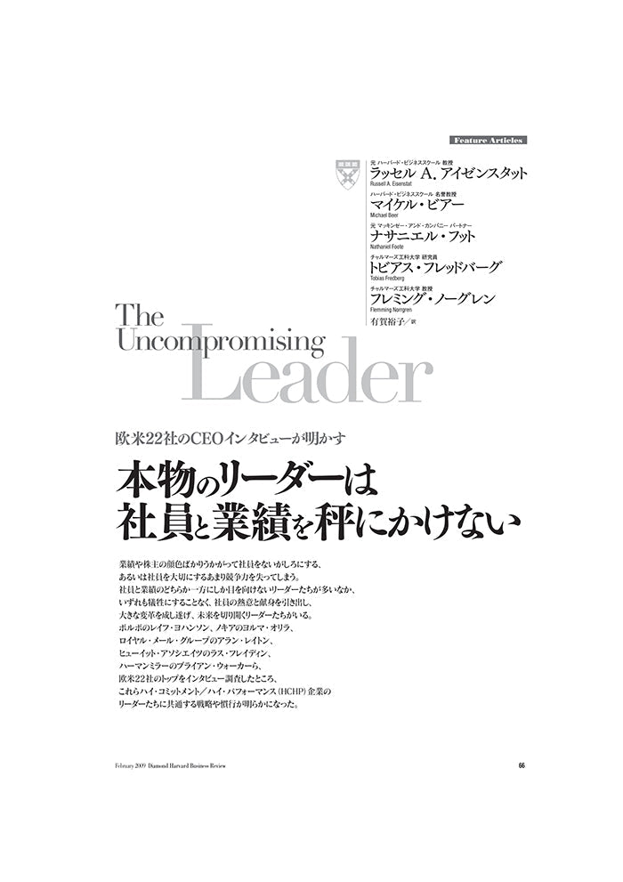 本物のリーダーは社員と業績を秤にかけない