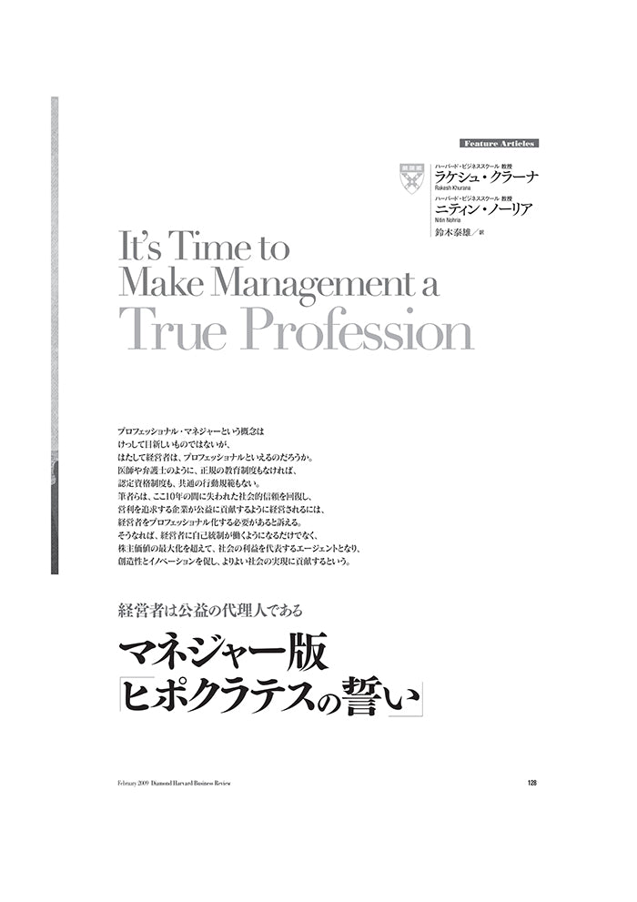マネジャー版「ヒポクラテスの誓い」