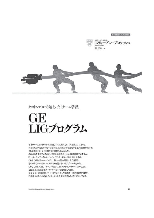 GE:LIGプログラム