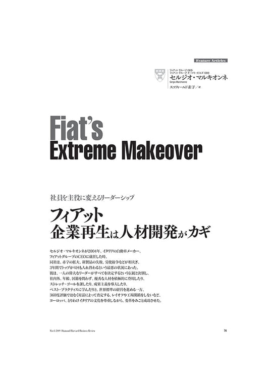 フィアット:企業再生は人材開発がカギ
