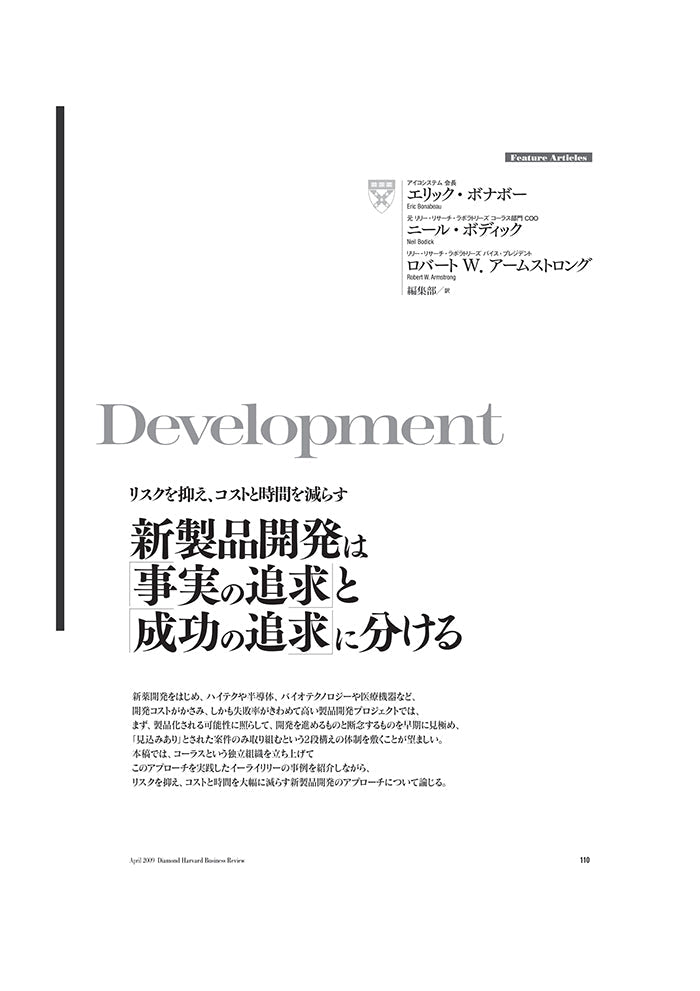 新製品開発は「事実の追求」と「成功の追求」に分ける