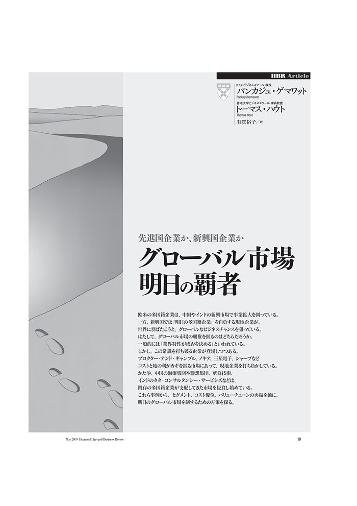 グローバル市場  明日の覇者