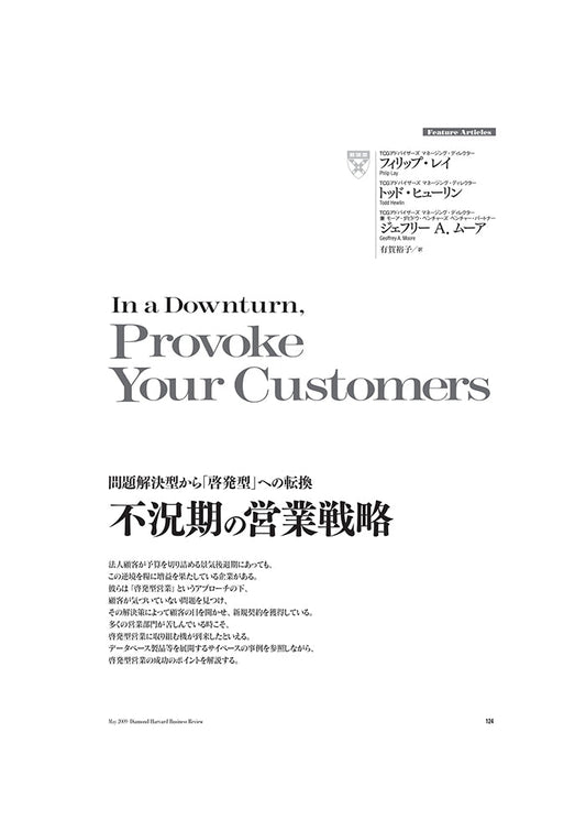 不況期の営業戦略