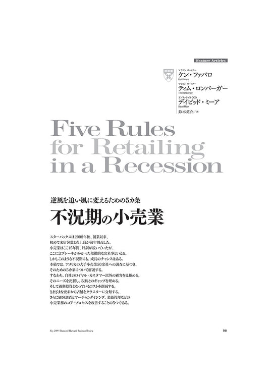 不況期の小売業