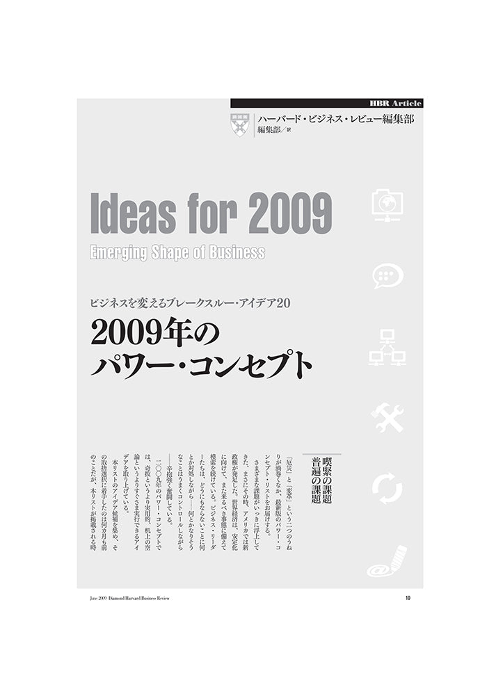 2009年のパワー・コンセプト